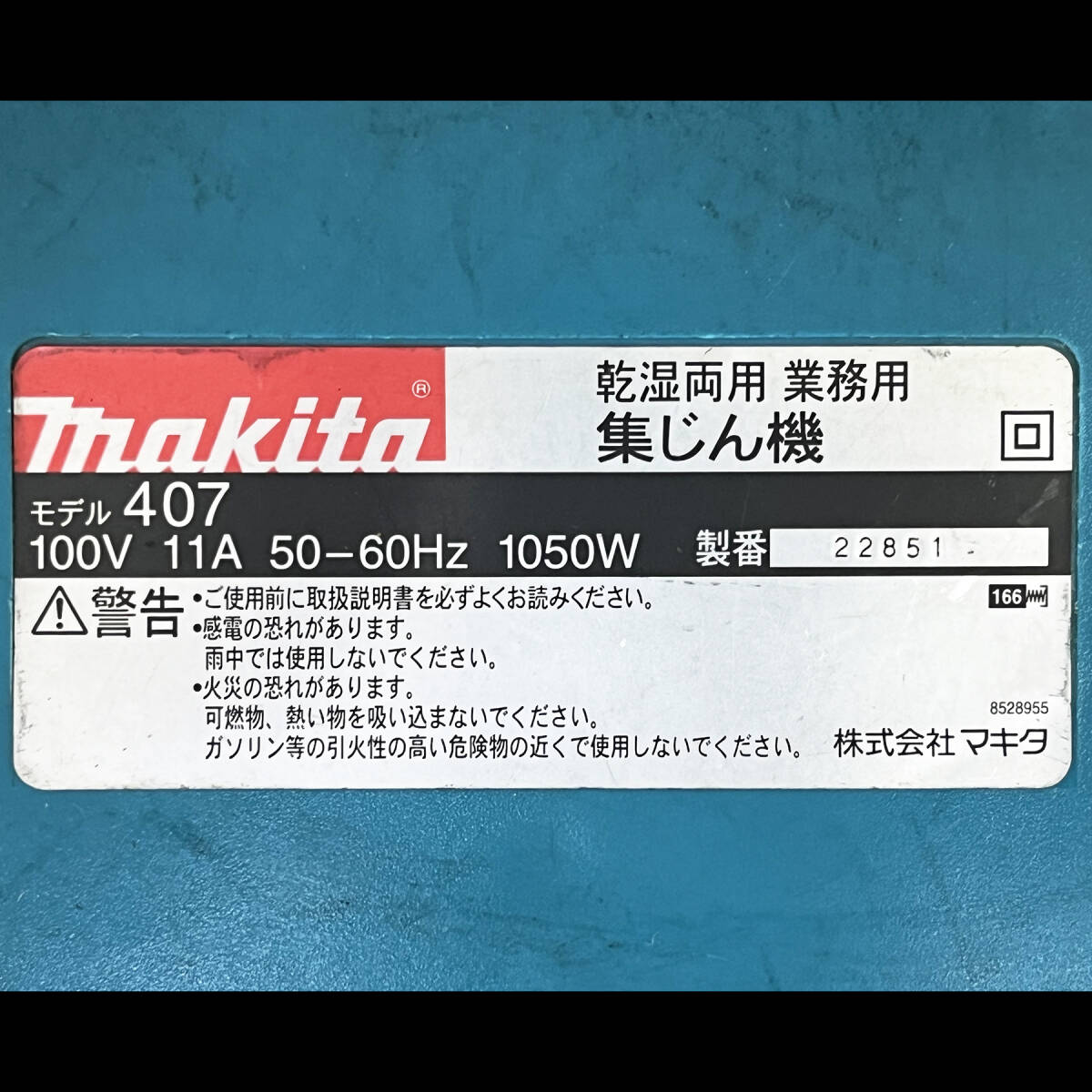 【ジャンク】makita マキタ 乾湿両用 業務用 大型 集じん機 モデル 407 集塵機 吸引部分 100V_画像2