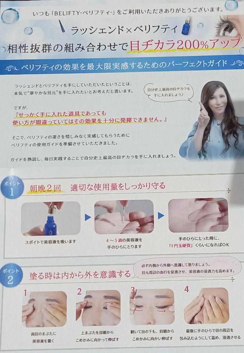 5月末迄値下げ→ベリフティ（目元美容液15ml）