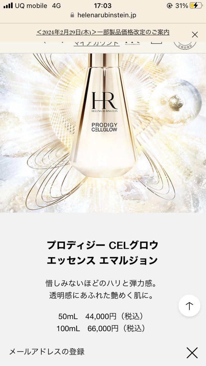 ヘレナルビンスタイン プロディジーCELグロウエッセンスエマルジョン　15ml