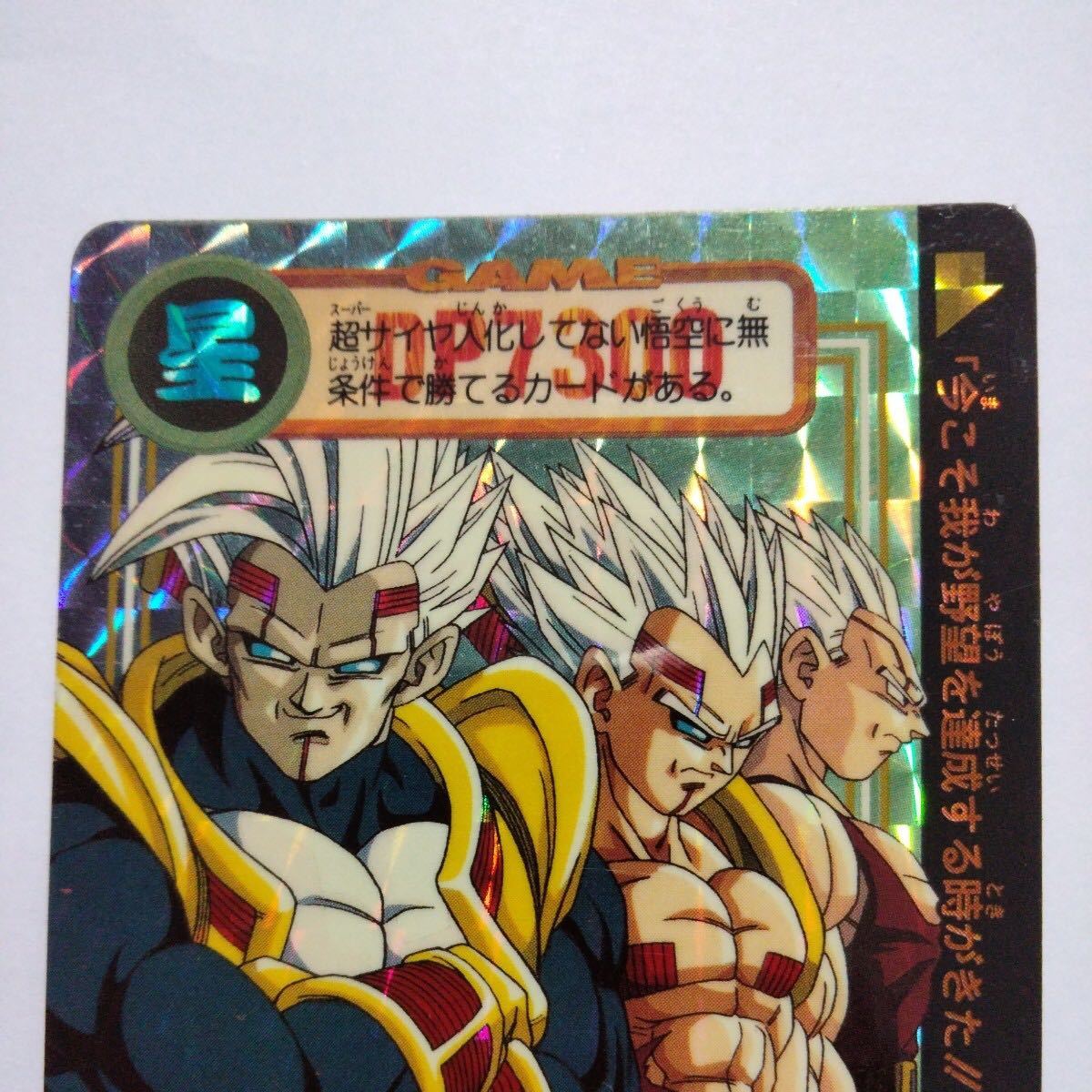 ドラゴンボール カードダス 本弾 第29弾 No.128 ベジータベビー ドラゴンボール カードダス 本弾 第29弾 No.128 ベジータベビー
