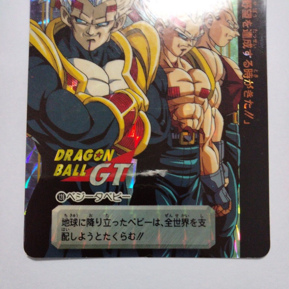 ドラゴンボール カードダス 本弾 第29弾 No.128 ベジータベビー ドラゴンボール カードダス 本弾 第29弾 No.128 ベジータベビー