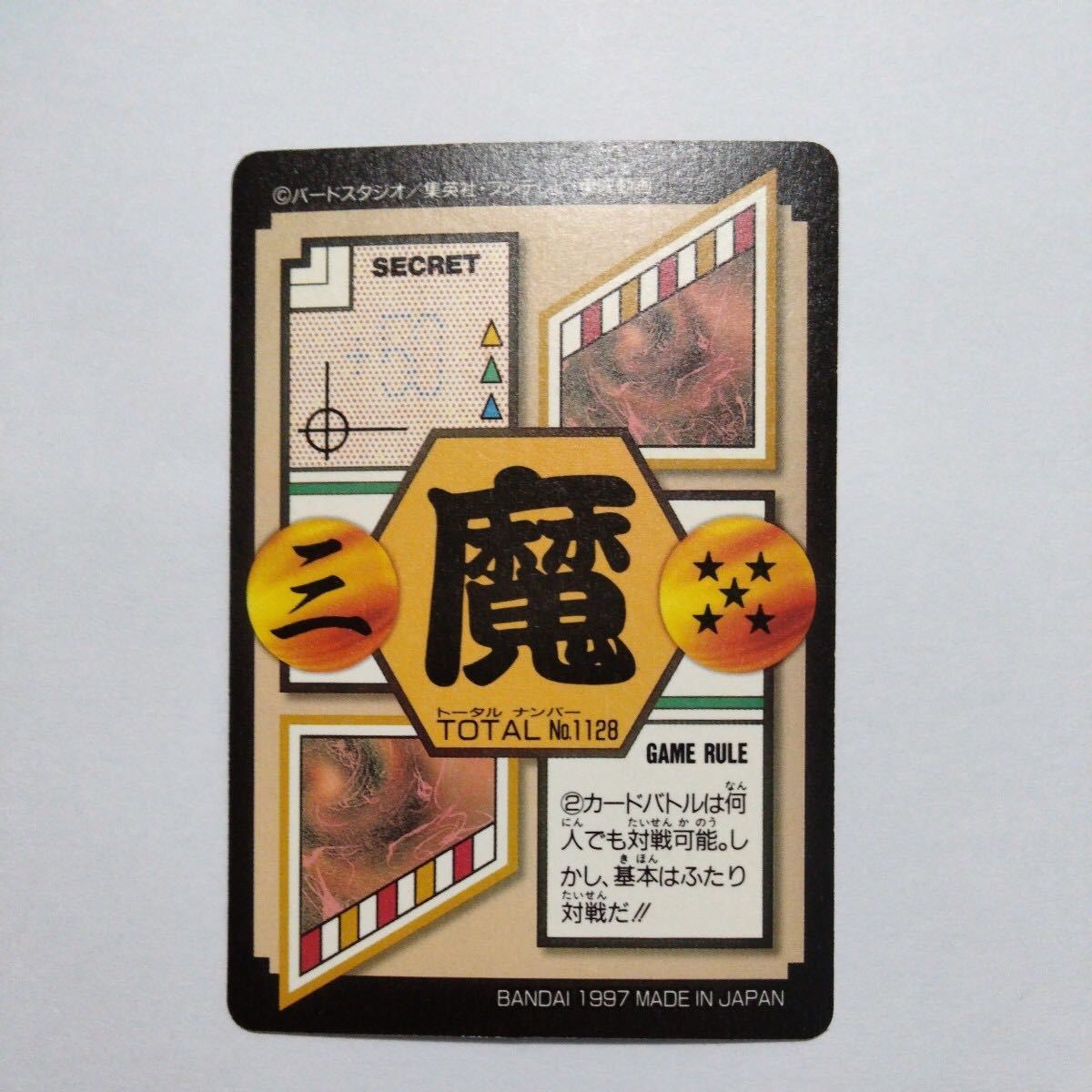 ドラゴンボール カードダス 本弾 第29弾 No.128 ベジータベビー ドラゴンボール カードダス 本弾 第29弾 No.128 ベジータベビー