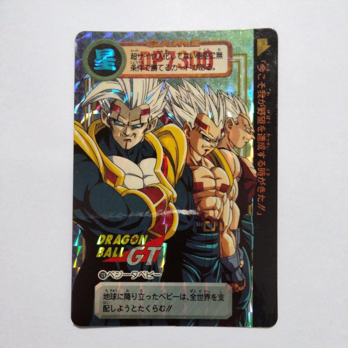 ドラゴンボール カードダス 本弾 第29弾 No.128 ベジータベビー ドラゴンボール カードダス 本弾 第29弾 No.128 ベジータベビー