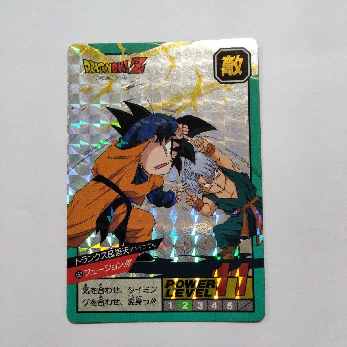 ドラゴンボール カードダス No.452 トランクス＆悟天　フュージョン!!!　スーパーバトル SUPER BATTLE DRAGON BALL Z BANDAI 1994_画像1