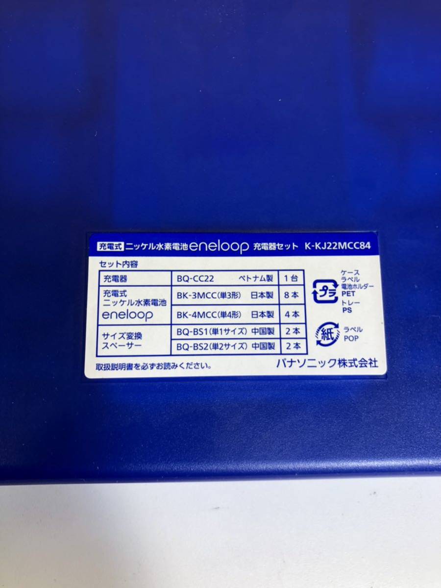 【現状品】保管品　Panasonic　エネループ　eneloop　充電器セット　K-KJ22MCC84　_画像4