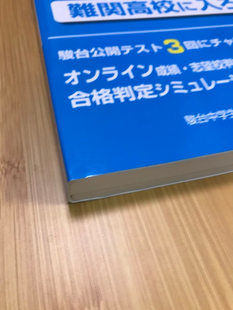 【公開模試】駿台2023高校受験公開模試問題集5教科/定価1,980円
