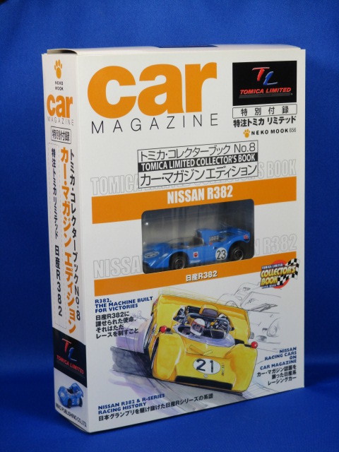 ★特注トミカリミテッド 　トミカ・コレクターブックNo.8 日産R382 　　　　 カー・マガジン エディション　　　（管:TL-020）_画像1