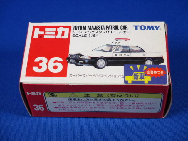 ★トヨタ マジェスタ パトロールカー　 　 　 #36 　 　赤箱(青TOMYロゴ)中国製 　（管:T-401）_画像2