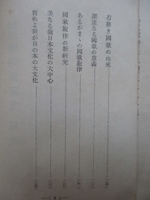 「優秀国歌 君ヶ代の楽的新研究」　五十嵐悌三郎　昭和13年(1938年)　大日本国楽振興会創設事務所　戦前　君が代　国家_画像5