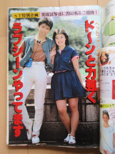 週刊 セブンティーン 1983年6月14日号 /シブがき隊/松山千春 週刊 セブンティーン 1983年6月14日号 /シブがき隊/松山千春