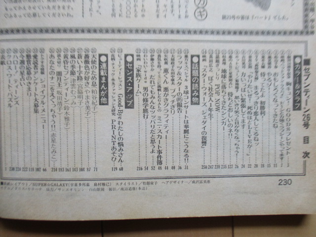 週刊 セブンティーン 1983年6月14日号 /シブがき隊/松山千春 週刊 セブンティーン 1983年6月14日号 /シブがき隊/松山千春