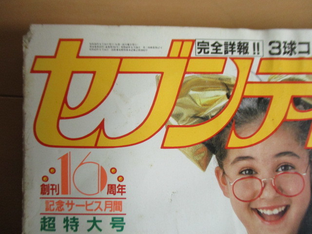 週刊 セブンティーン 1983年6月14日号 /シブがき隊/松山千春 週刊 セブンティーン 1983年6月14日号 /シブがき隊/松山千春