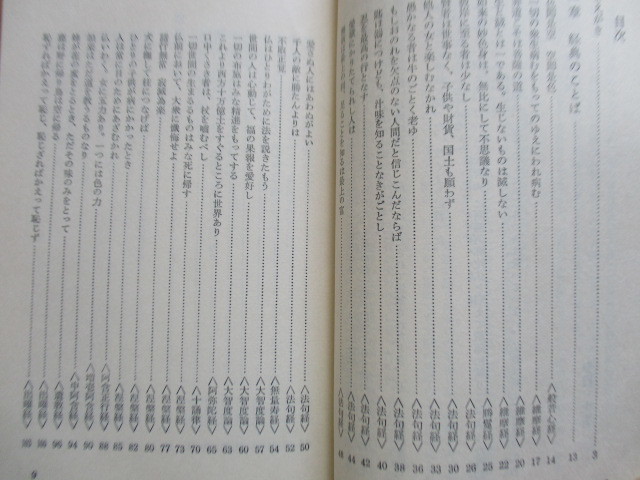 「仏教入門 生きるということ、死ぬということ バニーブックス」 寺内大吉　イラスト：林静一　1971年　三崎書房_画像4