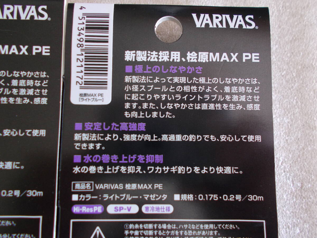 わかさぎ VARIVAS バリバス 桧原MAX PE 30ｍ 0.2号 ライトブルー 2個 展示品 未使用の画像4