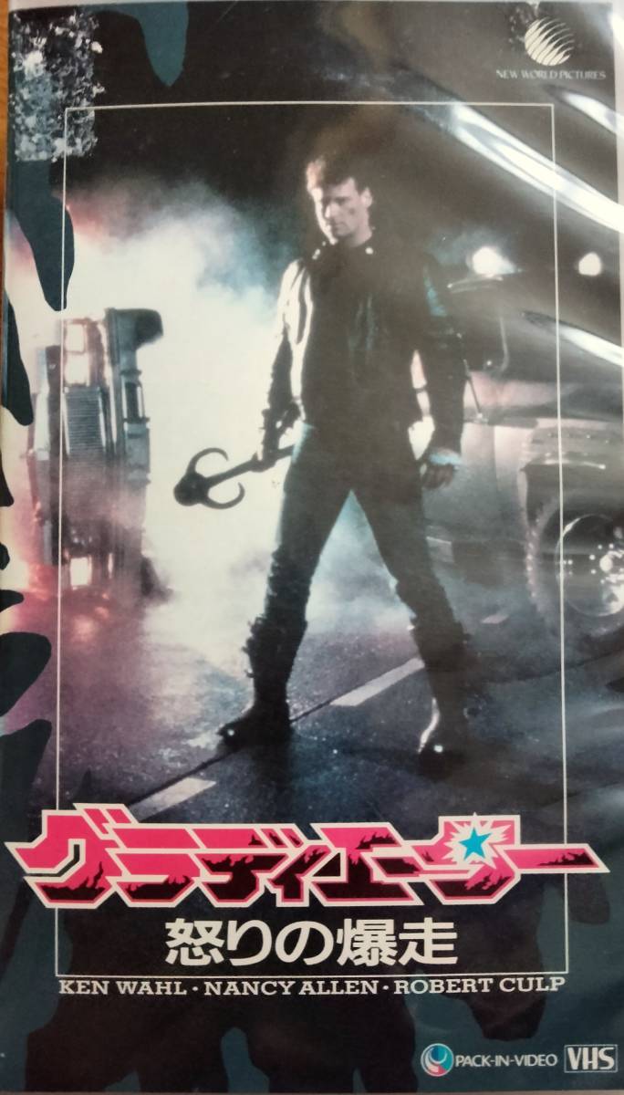 Yahoo!オークション - VHS【グラディエーター 怒りの爆走】アベル Yahoo!オークション - VHS【グラディエーター 怒りの爆走】アベル