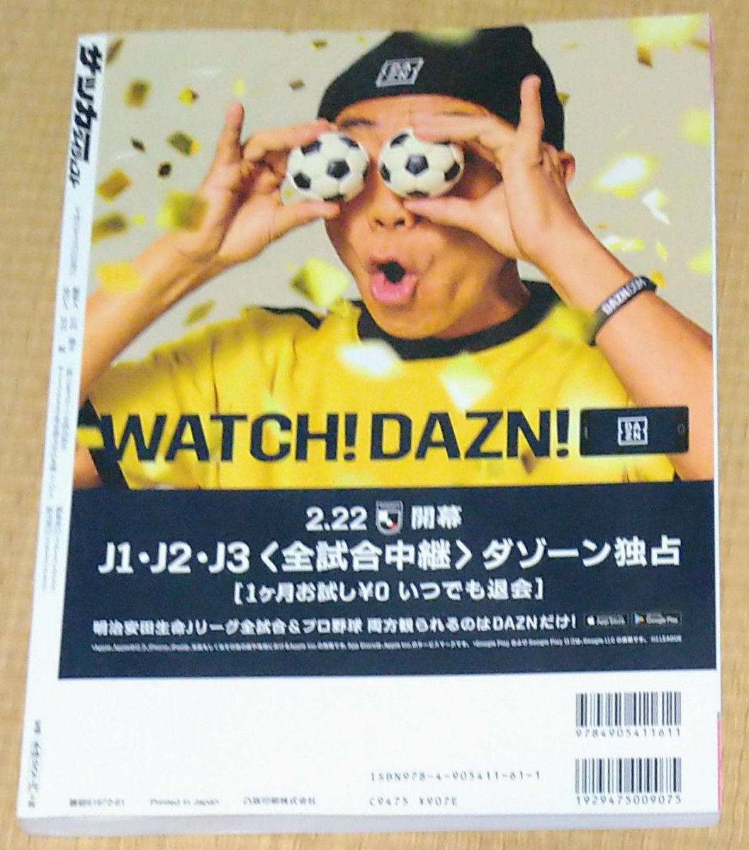 Ｊ１　＆　Ｊ２　＆　Ｊ３選手名鑑　２０１９ （ＮＳＫ　ＭＯＯＫ） サッカーダイジェスト／責任編集