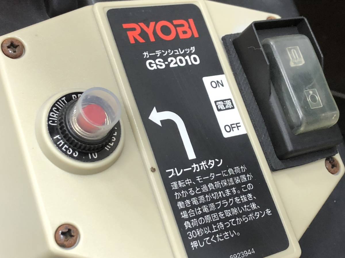 49532★動画あり★RYOBI リョービ ガーデンシュレッダー GS-2010 100V 最大粉砕径 25mm 取説あり 粉砕機/ウッドチッパー )a0211-6-5B_画像8