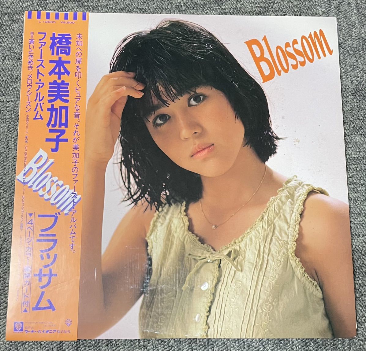 【LP・見本品】橋本美加子 / ブラッサム / Blossom【ファースト・アルバム】4Pカラー歌詞カード付_画像1