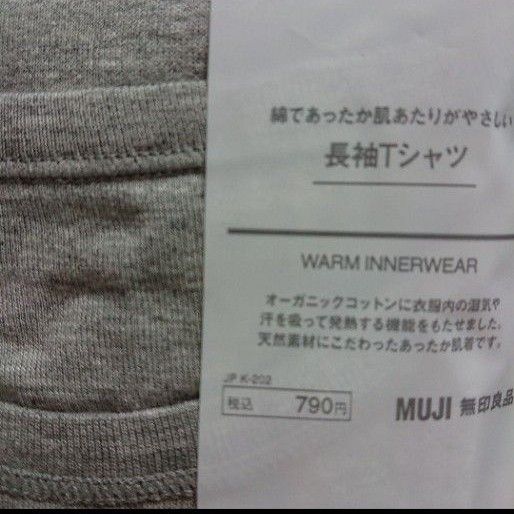 無印良品　綿であったか肌あたりがやさしい長袖Ｔシャツ2枚セットサイズ100