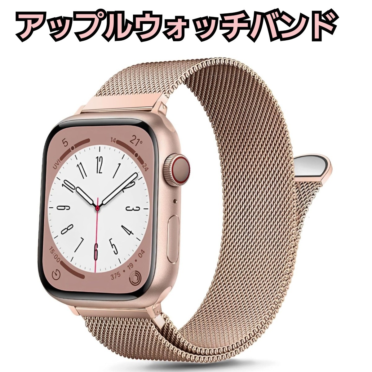 アップルウォッチバンド　 ステンレス留め金製 　男女兼用 　マグネットクラスプ　 Apple Watch　 ベルト 　長さ調節 　新品未使用_画像1