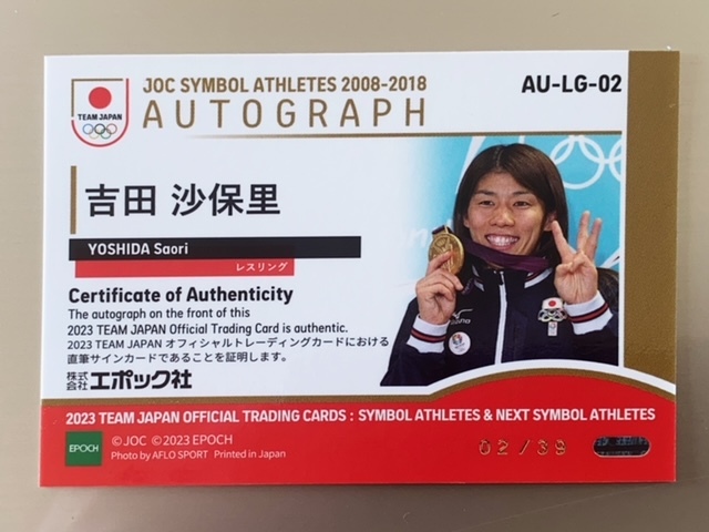 2023 TEAM JAPAN SYMBOL ATHLETES & NEXT SYMBOL ATHLETES 吉田沙保里 直筆サインカード 02/39_画像2