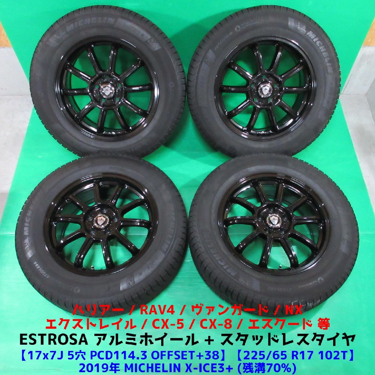 RAV4 225/65R17 冬用スタッドレス 70%山 ミシュラン X-ICE3+ 4本 5穴PCD114.3 7J +38 エクストレイル ハリアー CX-5 CX-8 中古新潟_画像1