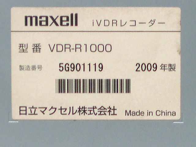 R1000 【高画質/高精細/録画対応/小型軽量/消費税無し！】 地上/BS/CSデジタルチューナー内蔵 iVDRレコーダー maxell VDR-R1000 【動作品】_画像5