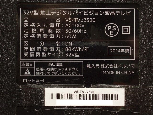 TVL2320 【高画質/高精細/ハイビジョン/LED/リモコン/手渡し０円！】 32V型 地上デジタル ワイド液晶テレビ VERSOS VS-TVL2320 【動作品】_画像8