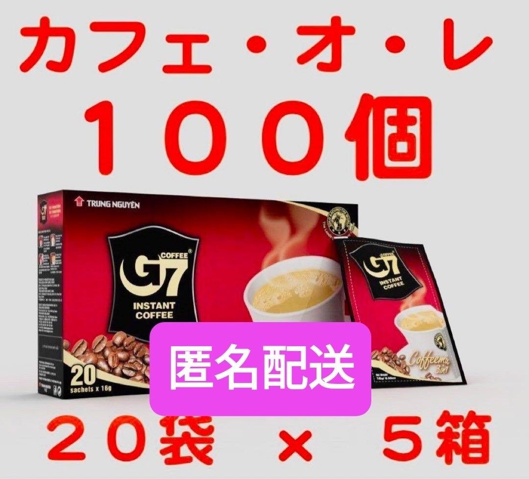 ベトナムコーヒー　箱そのまま　匿名配送