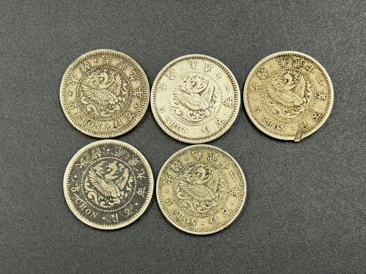 1円スタート 24-126 5銭白銅貨 光武9年 光武11年 大韓 在外貨幣類 古銭 アジア _画像1