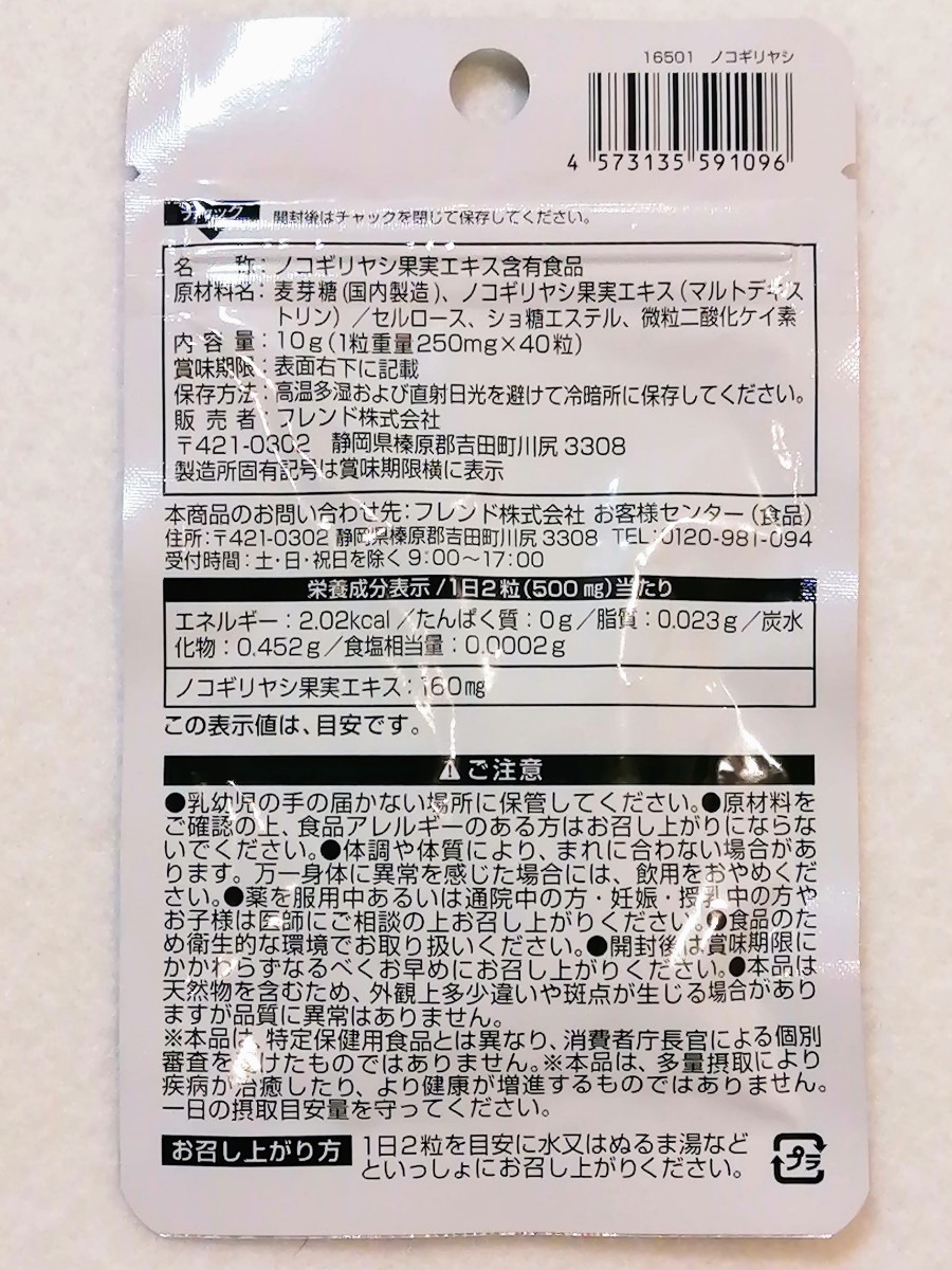 ノコギリヤシ×4袋 80日分160錠(160粒)マルトデキストリン日本製無添加サプリメント(サプリ)健康食品 DHCではありません 防水梱包送料無料_画像2