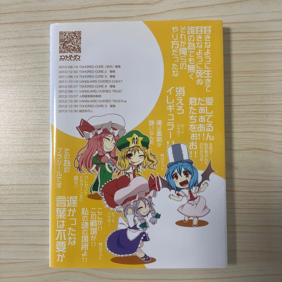 【同人誌】　東方 /クレセント　エントゲーゲン /5冊セット まとめ売り /A5サイズ /同人 /コミケ /touhou /アニメ_画像7