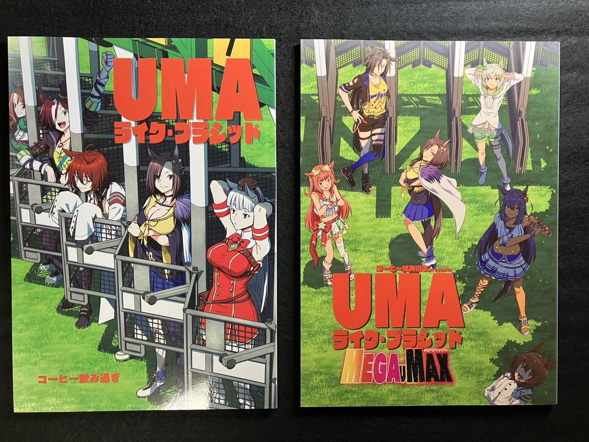 【同人誌】 ウマ娘 プリティーダービー /コーヒー飲み過ぎ ・ビリー /2冊セットまとめ売り /UMAMUSUME /同人 /コミケ /アニメの画像1