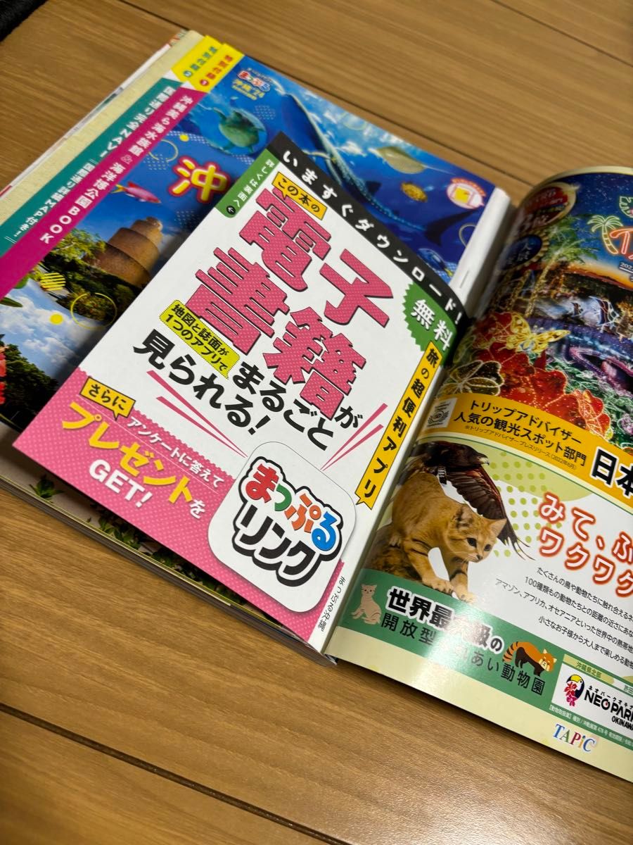 まっぷる 沖縄 24年 ガイドブック 旅行 ※3/31までの手数料無料期間中のお値段です※