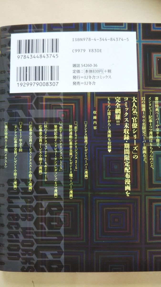 丹下道 恋するインテリジェンス アルティメット1&2 特典付 丹下道 恋するインテリジェンス アルティメット1&2 特典付