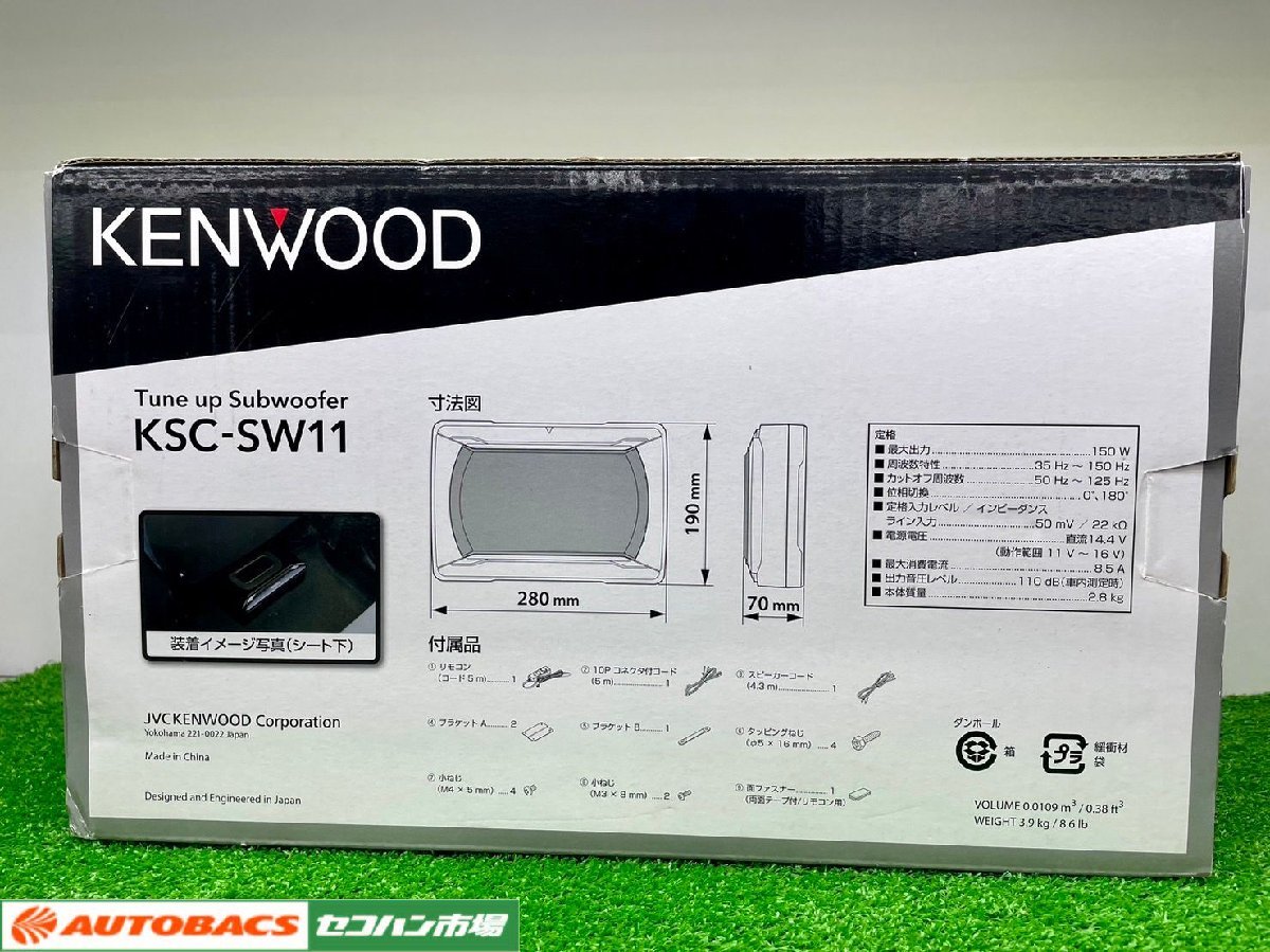 KENWOOD　KFC-SW11【未使用・長期在庫品】_画像2