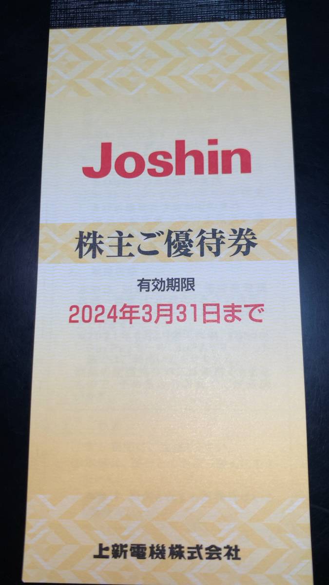 ◇上新電機 株主優待券 5000円分(200円×25枚）Joshin ジョーシン ◇3冊