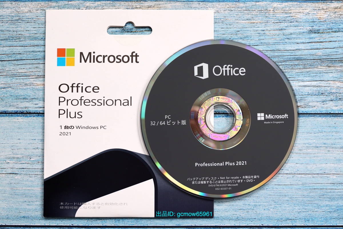 Microsoft Office Professional Plus 2021 DVDパッケージ版｜オンライン認証プロダクトキー｜Pro Plus 永続版｜認証保証｜未使用未開封A_画像1