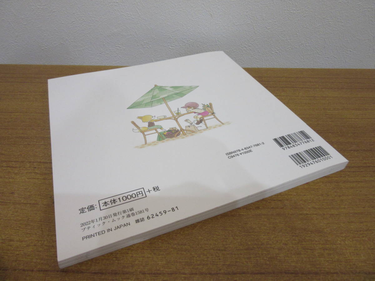 ブティック社　カモさんのおしゃれなぬりえ ときめきマルシェ