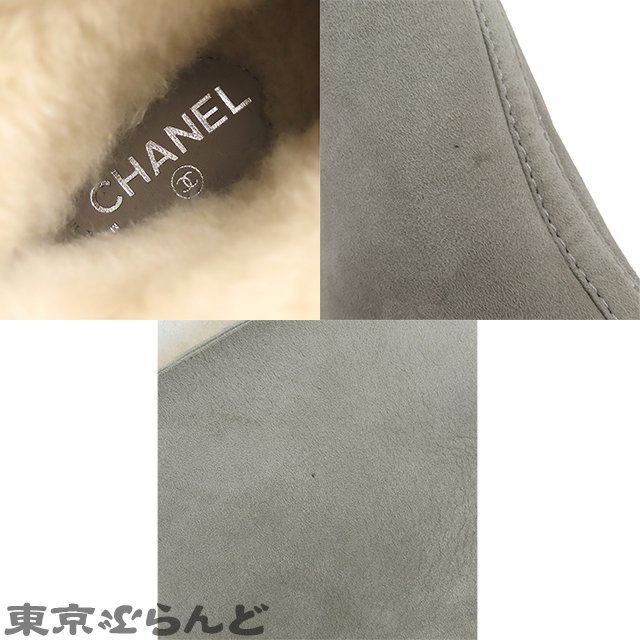 101691661 シャネル CHANEL ムートンブーツ グレーxブラック スウェード ムートン グログラン ココマーク チェーン 36 ブーツ レディース A_画像7