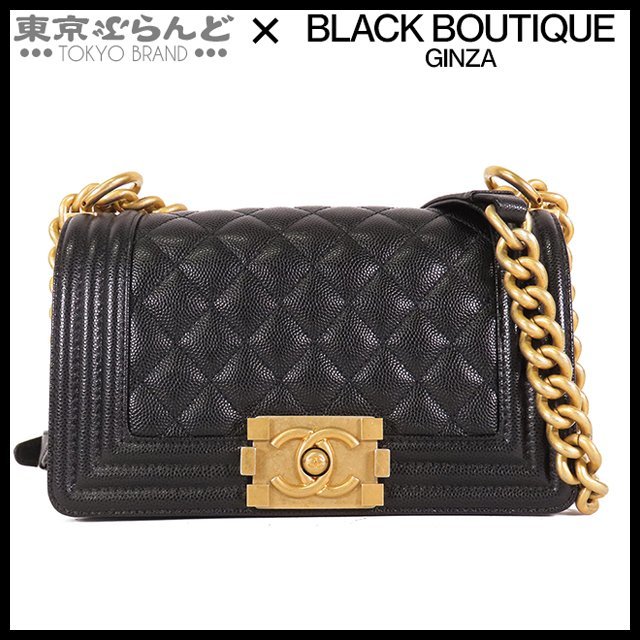 101699431 シャネル CHANEL ボーイシャネル 20 ブラック ゴールド金具 キャビアスキン 29番台 ショルダーバッグ レディース_画像1