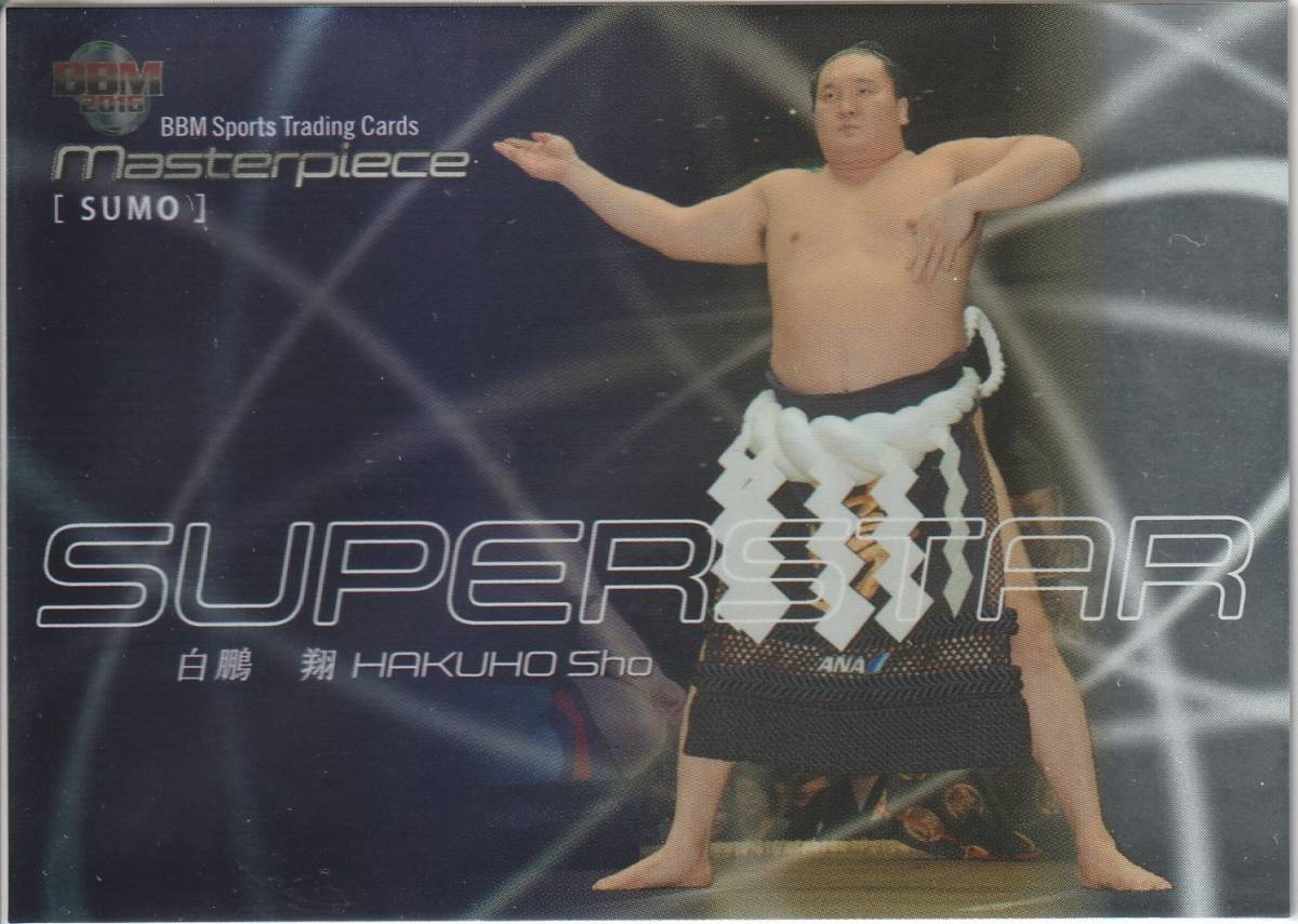 高橋尚子、白鵬翔、具志堅用高、室伏広治　他　2016BBM Masterpiece　SUPERSTAR　インサート７枚セット_画像4