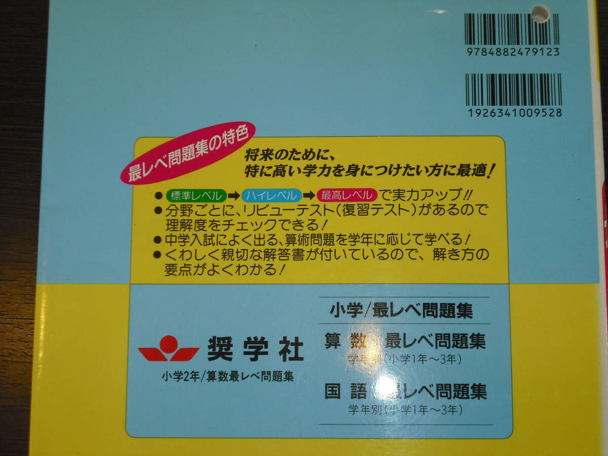 超 レア 即決 送料無料 中身は未使用 約20年前 最レベ (最高レベル) 小学2年 算数 問題集 奨学社 ※ 中学受験 中学入試 お受験