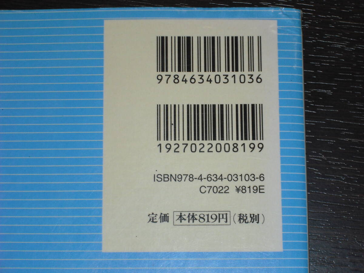 即決 送料無料 中身は未使用 詳説 世界史 書きこみ教科書 世界史 Ｂ textbook 山川出版社 税抜定価819円