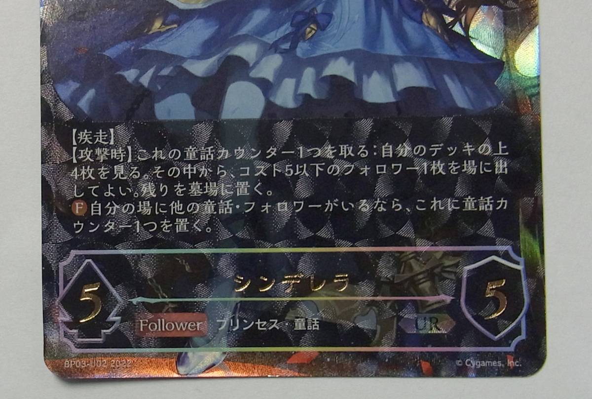 YI キ2-90 シャドウバース エボルヴ BP03-U02 UR シンデレラ Shadowverse EVOLVE ロイヤル フォロワー_画像3