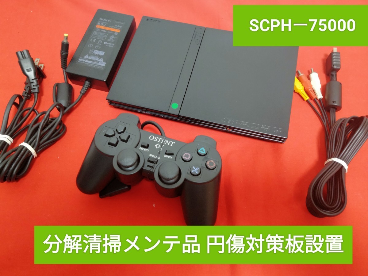 プレイステーション2 プレステ2 PS2 薄型 メンテ品 本体セットSCPHー