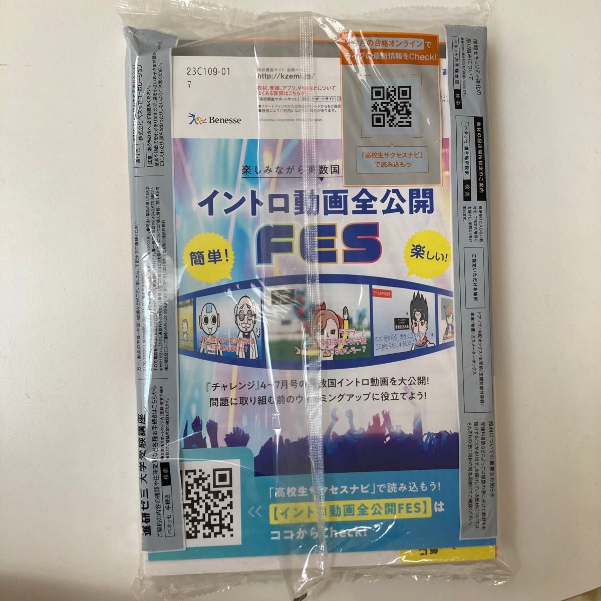 進研ゼミ　大学受験講座　国語　数学　英語　日本史　　難関私大　合格プラン　高校3年生　2022  9月号