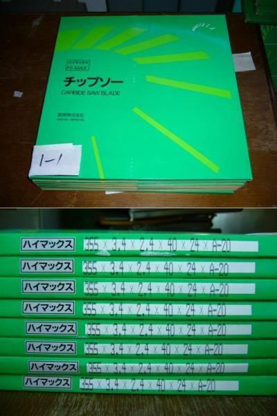 c2A【棚SO313(8)】ハイマックスチップソー 兼房 355※3.4※2.4※40※24※A20 外径355φ 内径40φ 24P_画像1