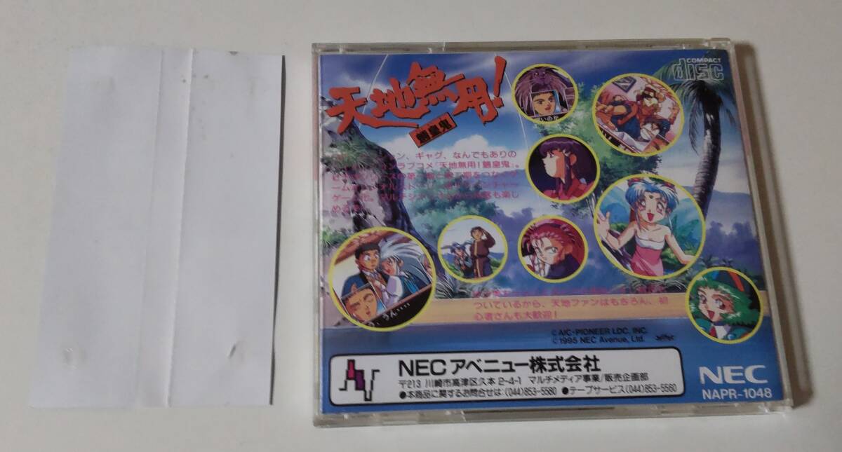 1円～ 送料無料 PCエンジン CD-ROM2 天地無用！_画像2