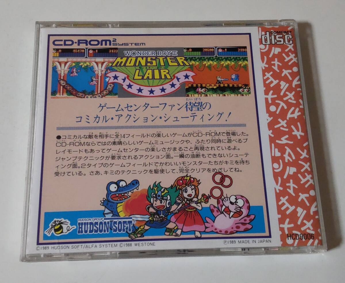 1円～ 送料無料 PCエンジン CD-ROM2 モンスターレアー_画像2